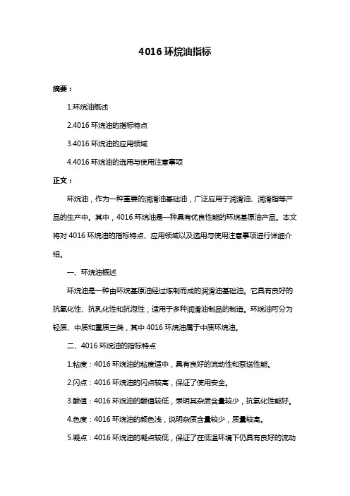 4016环烷油指标