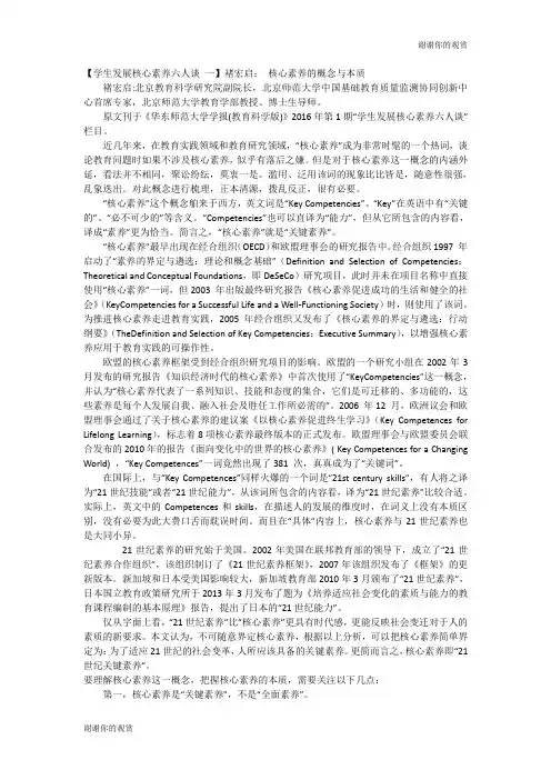 【学生发展核心素养六人谈 一】褚宏启： 核心素养的概念与本质.doc