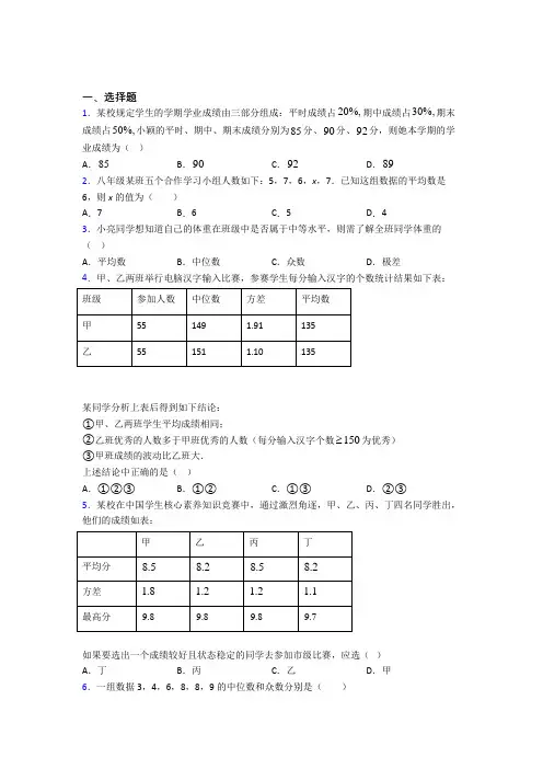 人教版初中数学八年级数学下册第五单元《数据的分析》检测卷(有答案解析)