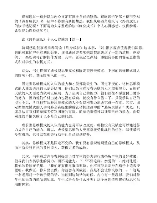 读《终身成长》个人心得感想4篇
