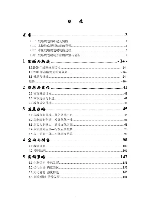 广州城市总体发展战略规划（2010-2020）