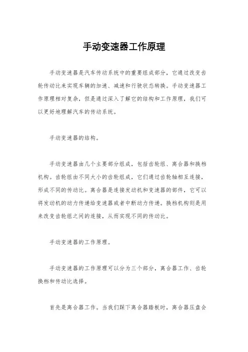 手动变速器工作原理