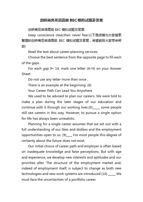 剑桥商务英语高级BEC模拟试题及答案