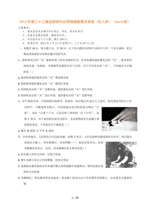年第二十三届全国初中应用物理竞赛及答案(巨人杯)(word版doc