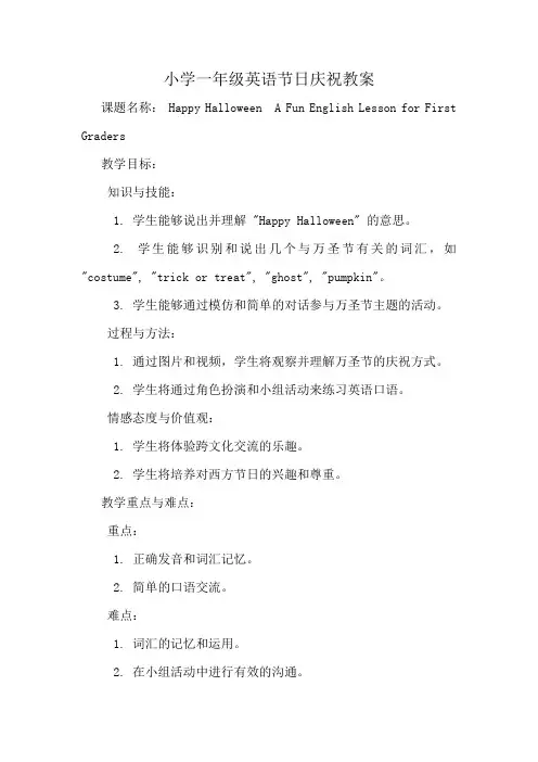 小学一年级英语节日庆祝教案