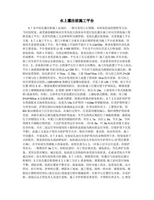 水上灌注桩施工平台