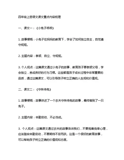 四年级上册语文课文重点内容梳理(知识点)