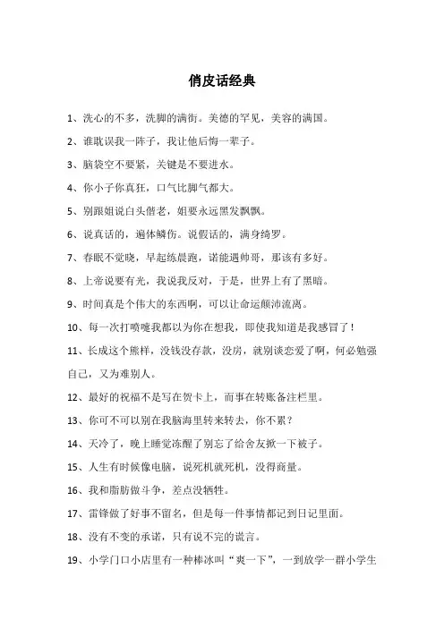 俏皮话经典