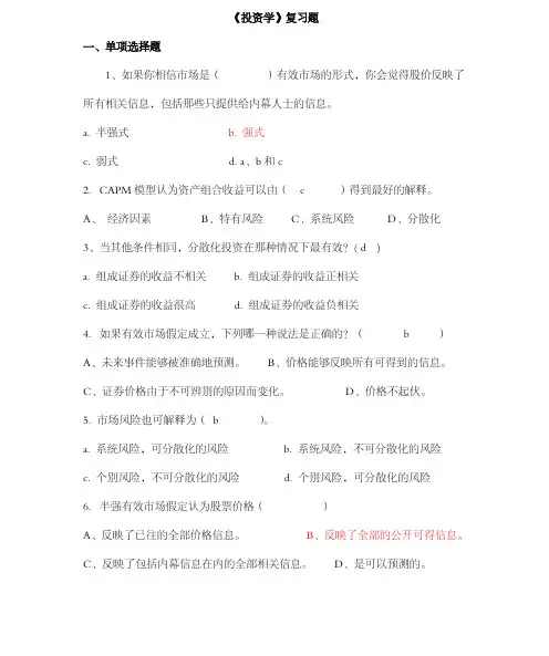 金融投资学试题及答案