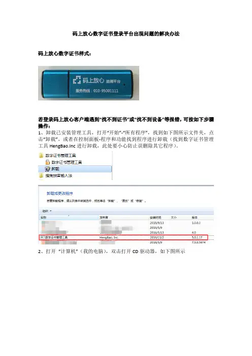 码上放心数字证书登录平台出现问题的解决办法