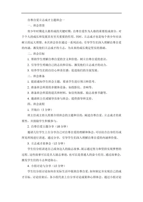 自尊自爱立志成才主题班会