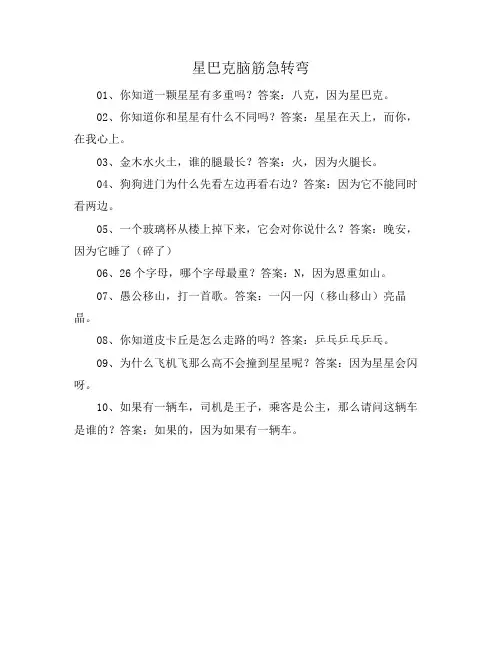 星巴克脑筋急转弯