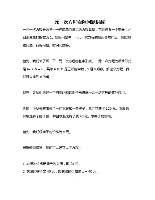 一元一次方程实际问题讲解