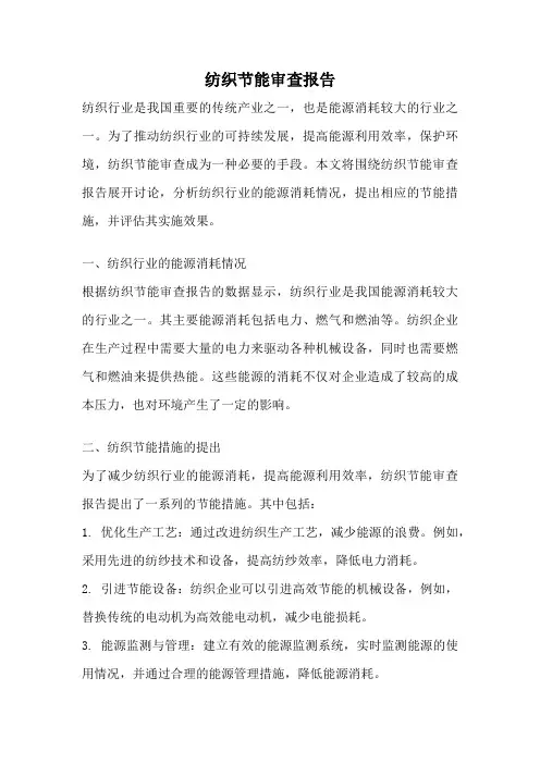 纺织节能审查报告