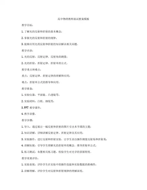 高中物理教师面试教案模板