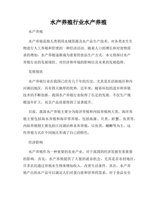 水产养殖行业水产养殖