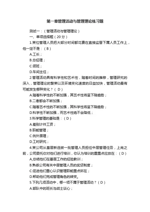 第一章管理活动与管理理论练习题
