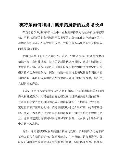 英特尔如何利用并购来拓展新的业务增长点