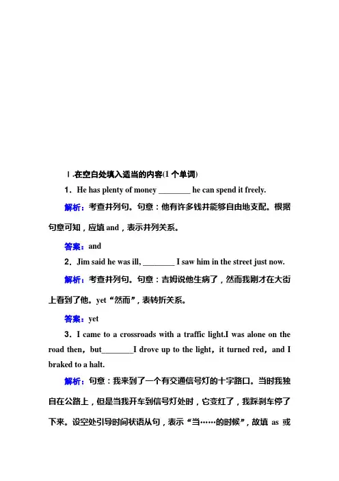 2021年高中英语学业水平合格性考试复习专题训练 第二部分 专题十一 并列句和状语从句 