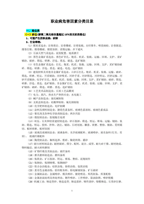 职业病危害因素分类目录