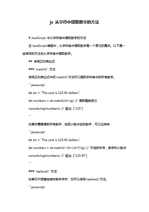 js 从字符中提取数字的方法