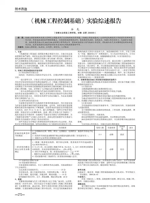 《机械工程控制基础》实验综述报告