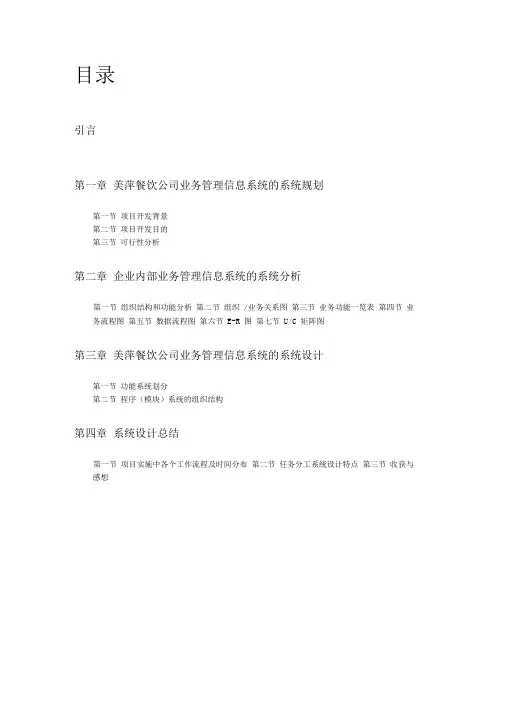 美萍餐饮公司业务管理信息系统1