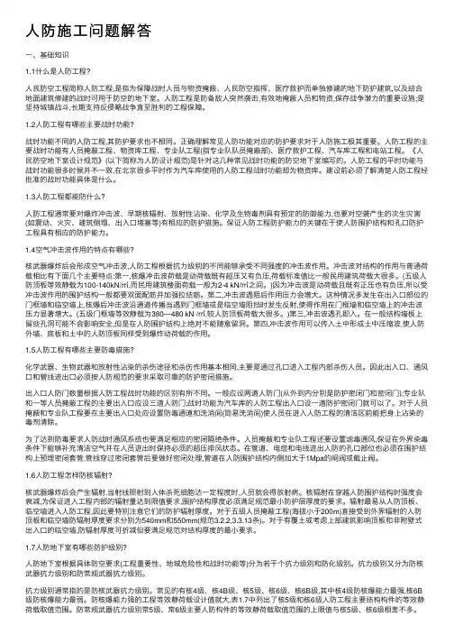 人防施工问题解答