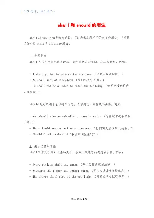 shall和should的用法