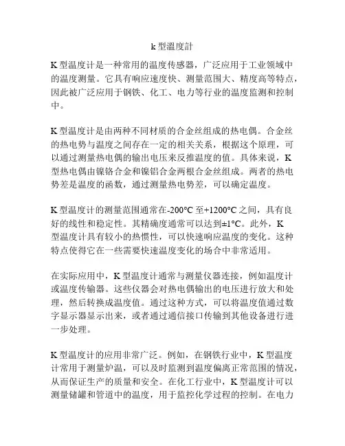 k型温度计