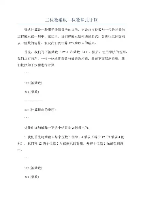 三位数乘以一位数竖式计算