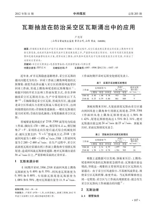 瓦斯抽放在防治采空区瓦斯涌出中的应用