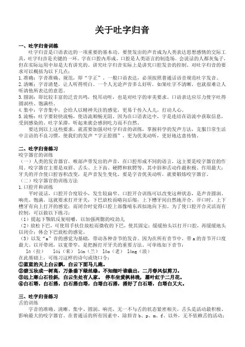 (完整版)吐字归音训练方法