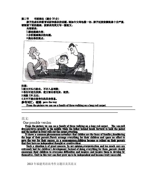 2013福建英语高考作文满分范文