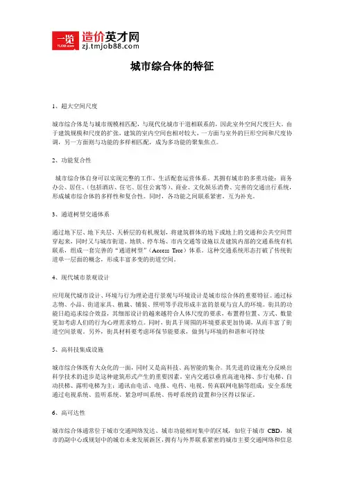 城市综合体的特征