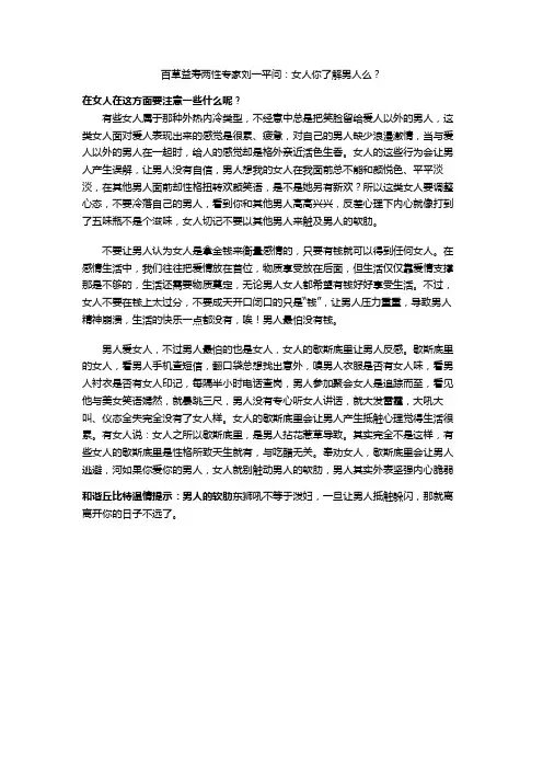 百草益寿两性专家刘一平问：女人你了解男人么？