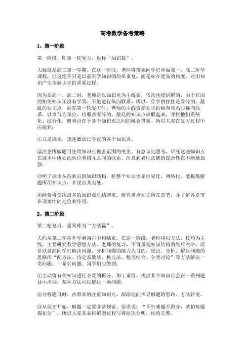 高考数学备考策略