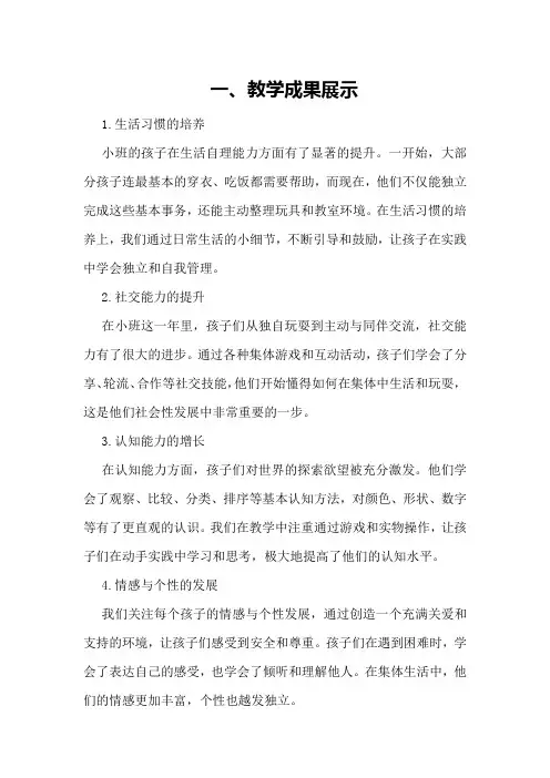 幼儿园小班教师教学成果展示与总结