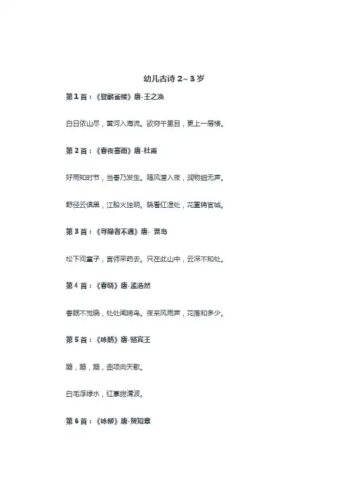 幼儿古诗2～3岁