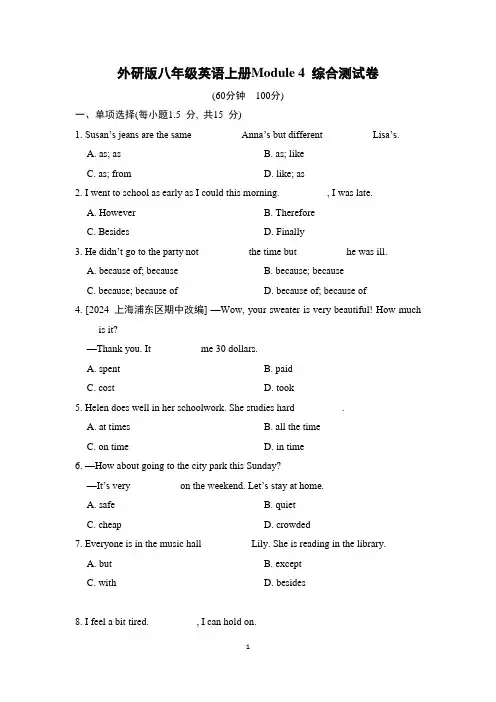 外研版八年级英语上册Module 4 综合测试卷含答案