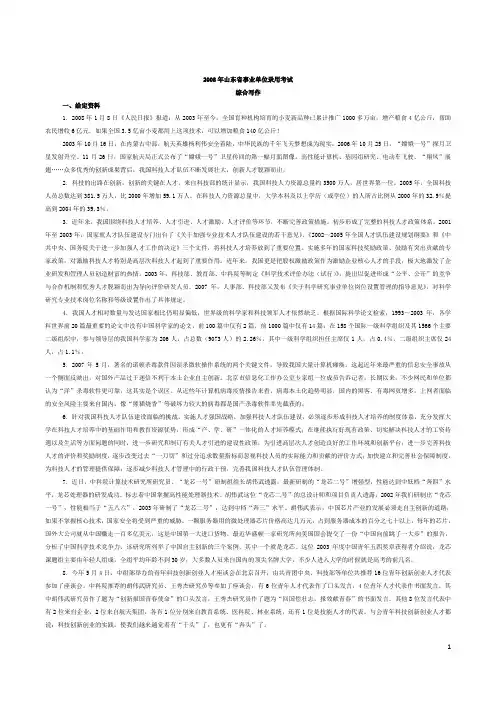 山东省属事业单位综合写作真题