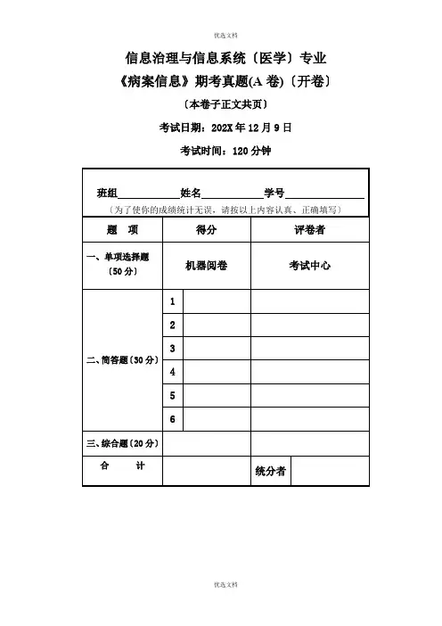 病案信息试卷 (答案版)
