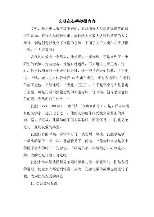 文明在心手抄报内容