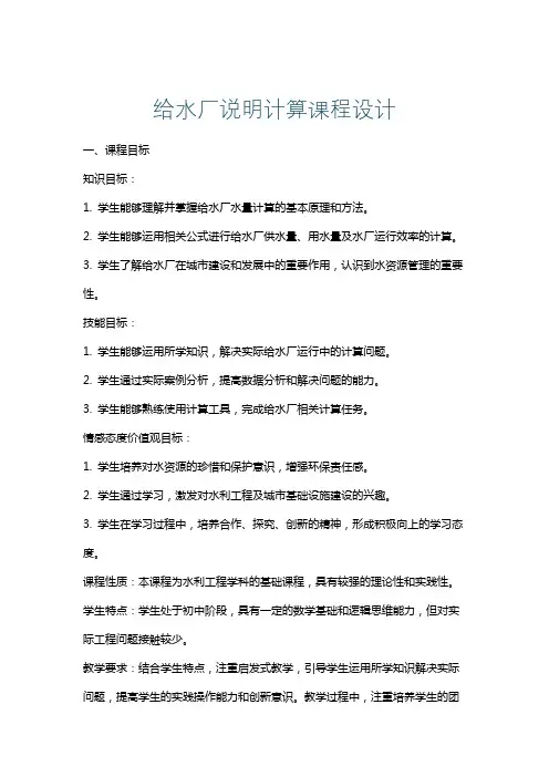给水厂说明计算课程设计