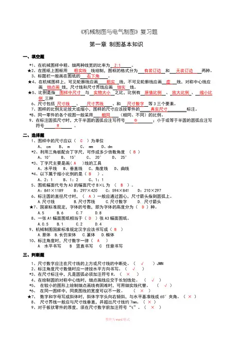 机械制图与电气制图复习题