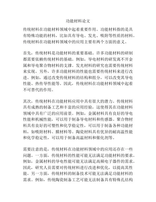 功能材料论文