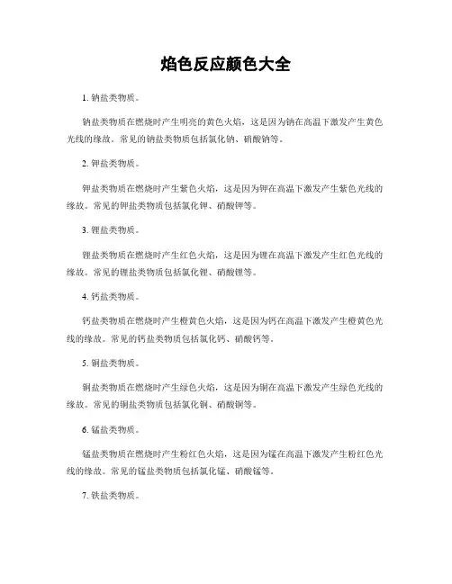 焰色反应颜色大全