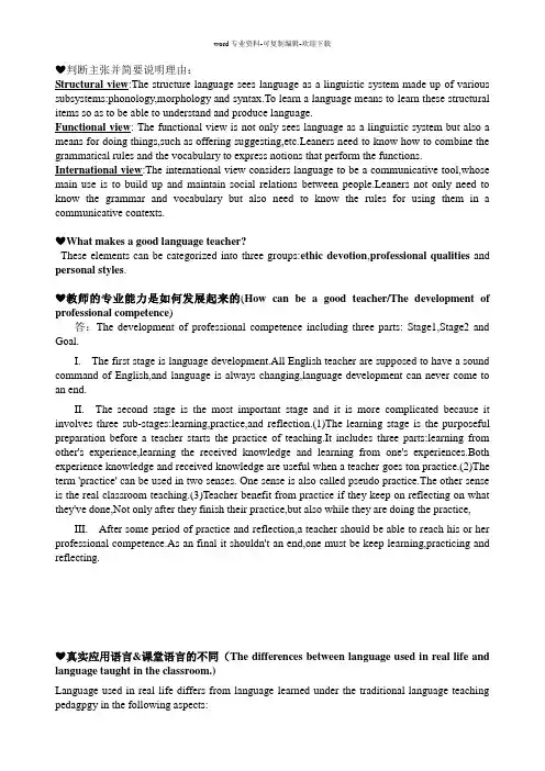 英语教学法考试重点