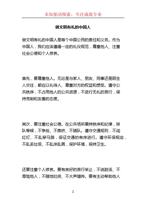 做文明有礼的中国人