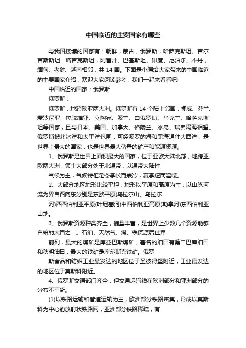 中国临近的主要国家有哪些